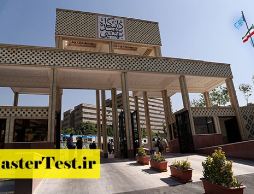 فراخوان ارشد بدون کنکور دانشگاه شهید بهشتی ۱۴۰۵