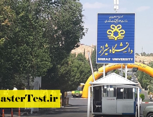 شروع پذیرش کارشناسی ارشد بدون کنکور دانشگاه شیراز ۱۴۰۵