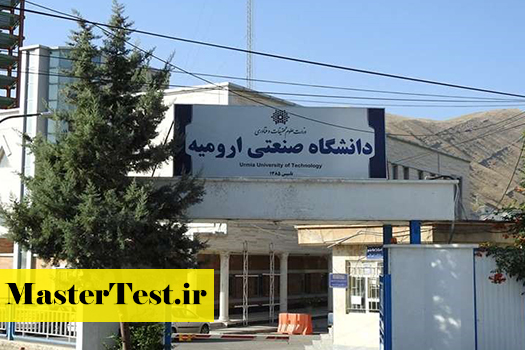 شهریه ارشد پردیس دانشگاه صنعتی ارومیه 1404