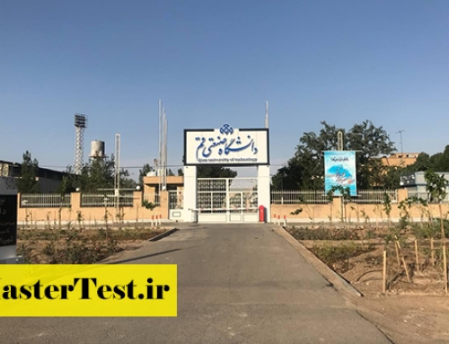انتشار اطلاعیه کارشناسی ارشد بدون آزمون دانشگاه صنعتی قم ۱۴۰۵