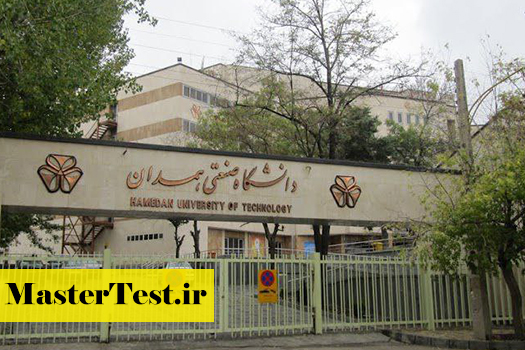 پذیرش کارشناسی ارشد بدون کنکور استعداد درخشان دانشگاه صنعتی همدان ۱۴۰۵