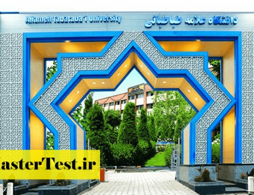 شهریه کارشناسی ارشد غیرروزانه دانشگاه علامه‌ طباطبایی ۱۴۰۵