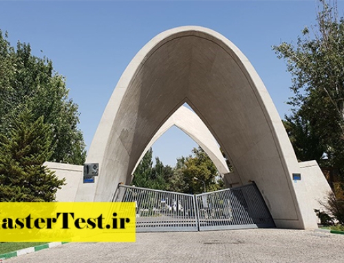 انتشار اطلاعیه ارشد بدون کنکور دانشگاه علم و صنعت ۱۴۰۵