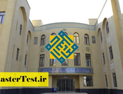 تعویق آزمون کارشناسی ارشد دانشگاه معارف اسلامی ۱۴۰۵