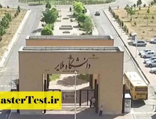 پذیرش کارشناسی ارشد استاد محور دانشگاه ملایر ۱۴۰۵
