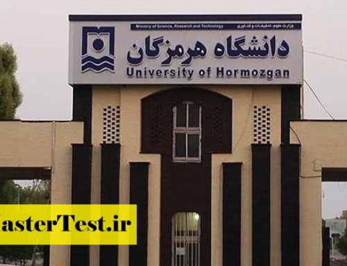 شهریه ارشد شهریه پرداز دانشگاه هرمزگان ۱۴۰۵