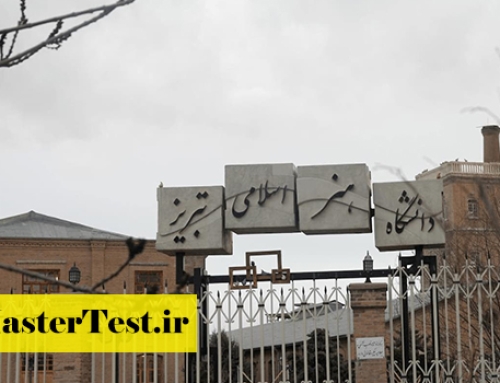 پذیرش ارشد بدون کنکور دانشگاه هنر اسلامی تبریز ۱۴۰۴