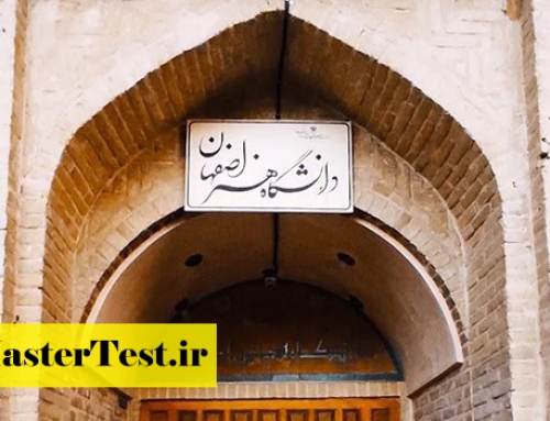شهریه کارشناسی ارشد نوبت دوم دانشگاه هنر اصفهان ۱۴۰۴