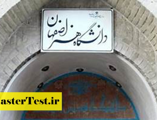پذیرش کارشناسی ارشد بدون کنکور دانشگاه هنر اصفهان ۱۴۰۵