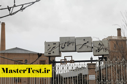 پذیرش کارشناسی ارشد بدون آزمون استعداد درخشان دانشگاه هنر اسلامی تبریز 1405