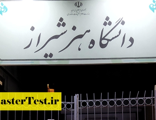 فراخوان ارشد استاد محور دانشگاه هنر شیراز ۱۴۰۴