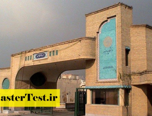 رفع مشکل صدور مدرک دانشجویان بین الملل دانشگاه پیام نور