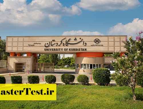 پذیرش کارشناسی ارشد استاد محور دانشگاه کردستان ۱۴۰۳