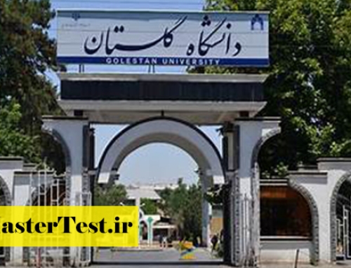 فراخوان کارشناسی ارشد بدون کنکور دانشگاه گلستان ۱۴۰۵