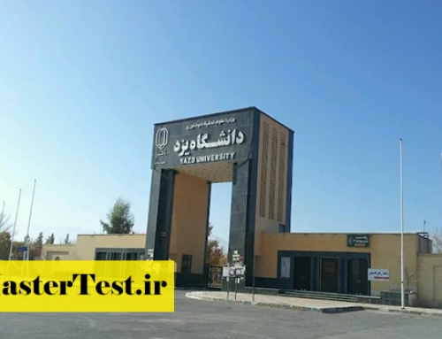 شهریه کارشناسی ارشد شبانه و پردیس دانشگاه یزد ۱۴۰۵