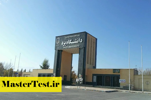 شهریه دانشجویان کارشناسی ارشد غیر روزانه دانشگاه یزد ۱۴۰۴