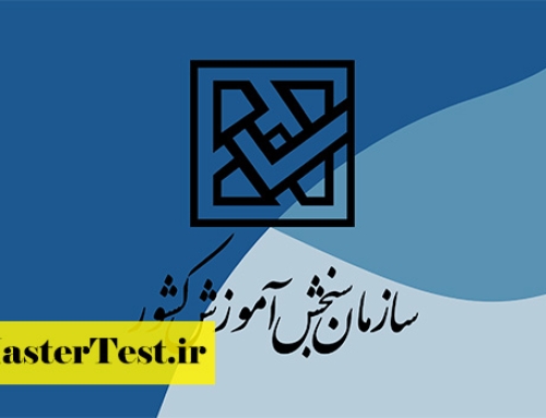 اعلام نتایج چند برابر ظرفیت رشته های بورسیه و دارای شرایط خاص ارشد ۱۴۰۴