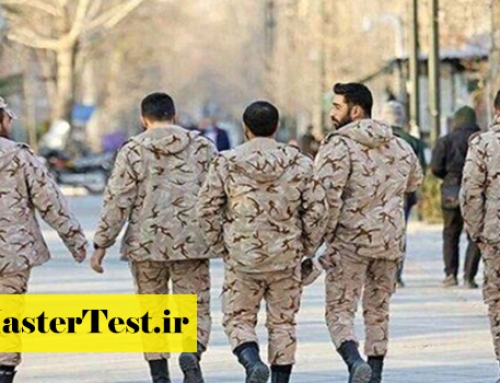 درخواست وزارت بهداشت از نظام وظیفه برای تمدید معافیت تحصیلی دانشجویان مشمول خدمت ۱۴۰۵