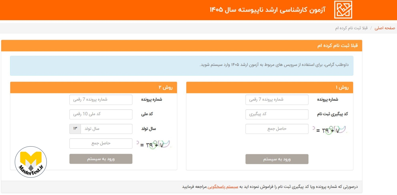 نتایج کنکور کارشناسی ارشد ۱۴۰۵