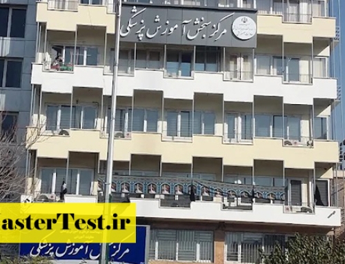 انتشار دفترچه ثبت نام کنکور ارشد وزارت بهداشت ۱۴۰۵