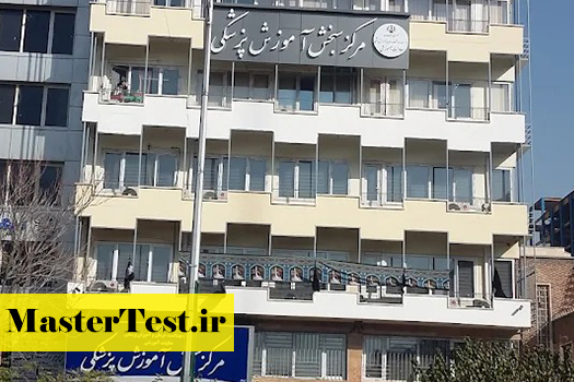 سنجش پزشکی دفترچه ثبت نام کنکور ارشد وزارت بهداشت ۱۴۰۵