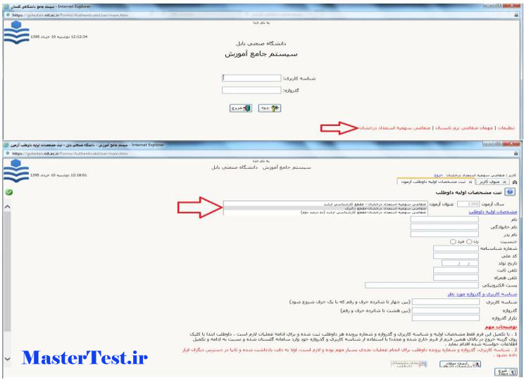 رشد استاد محور دانشگاه صنعتی نوشیروانی بابل ۱۴۰۳