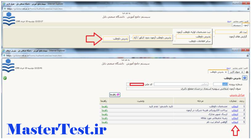 رشد استاد محور دانشگاه صنعتی نوشیروانی بابل ۱۴۰۳