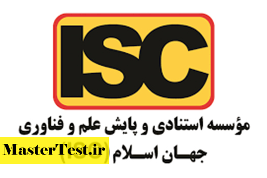 مؤسسه استنادی و پایش علم و فناوری جهان اسلام (ISC)