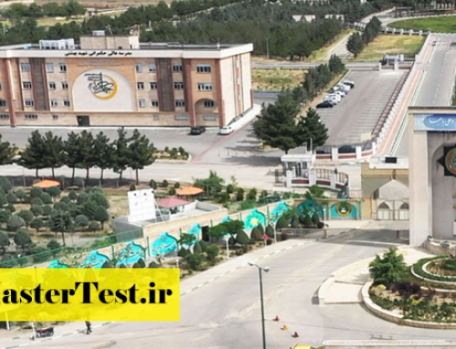 پذیرش کارشناسی ارشد مدرسه عالی حکمرانی شهید بهشتی ۱۴۰۵