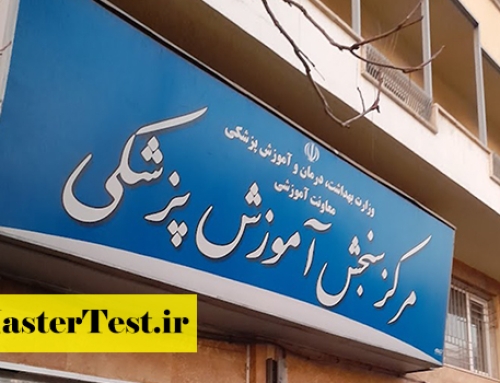 اعلام جزئیات ممنوعیت تحصیل همزمان در کنکور ارشد وزارت بهداشت ۱۴۰۵