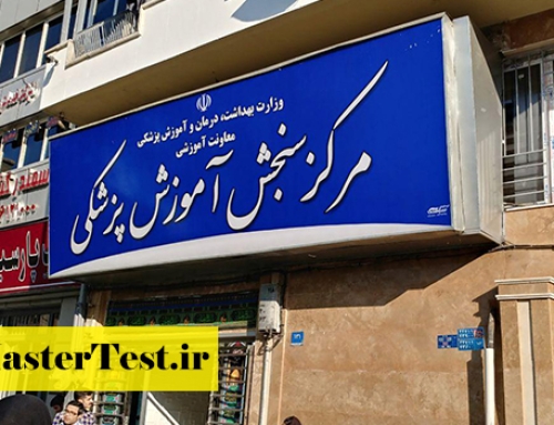 اعلام منابع کنکور کارشناسی ارشد وزارت بهداشت ۱۴۰۵