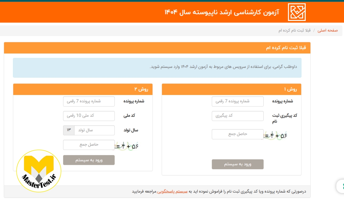 نتایج کنکور کارشناسی ارشد ۱۴۰۴