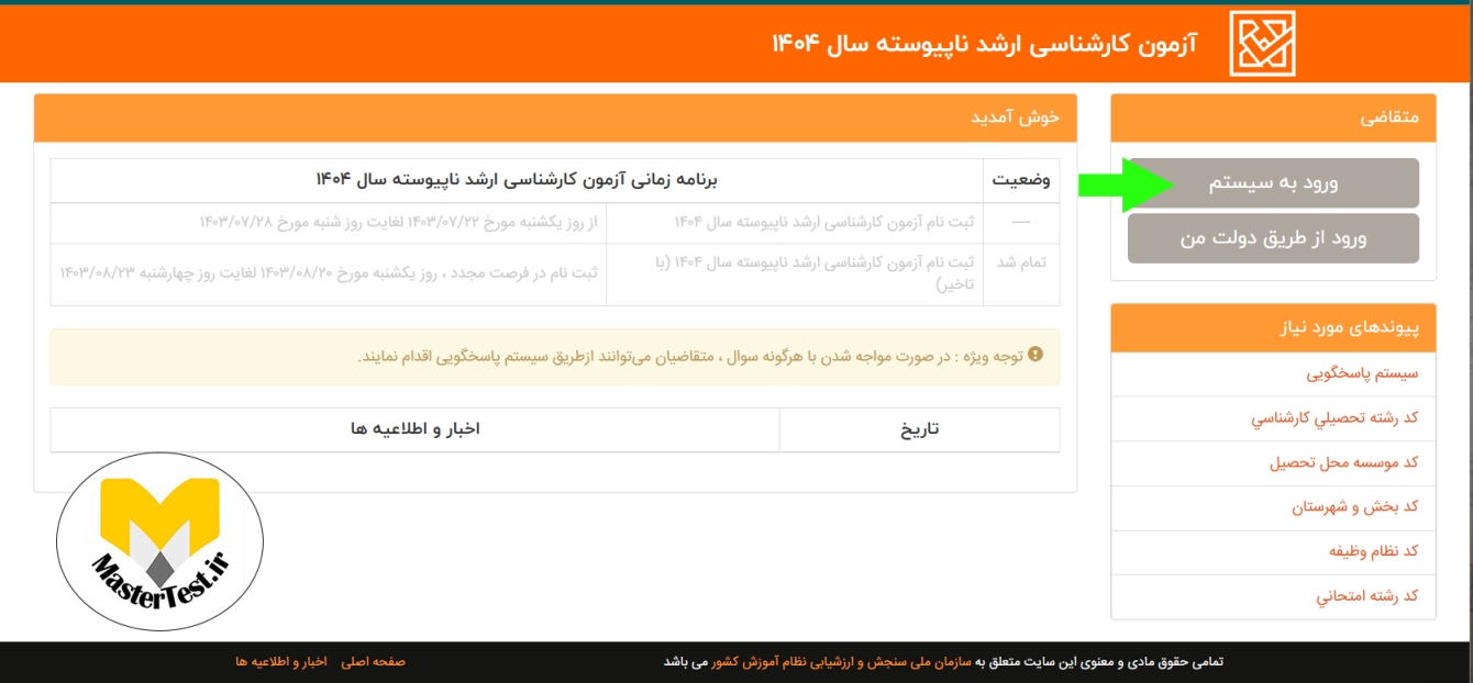 نحوه دریافت کارت کارشناسی ارشد ۱۴۰۴