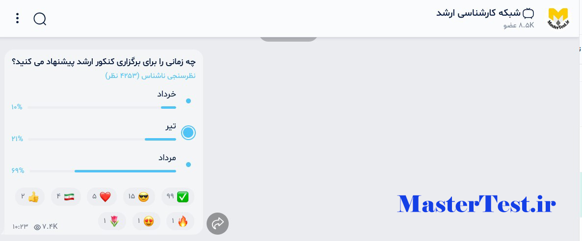 داوطلبان کنکور ارشد خواستار برگزاری آزمون در مرداد ۱۴۰۵