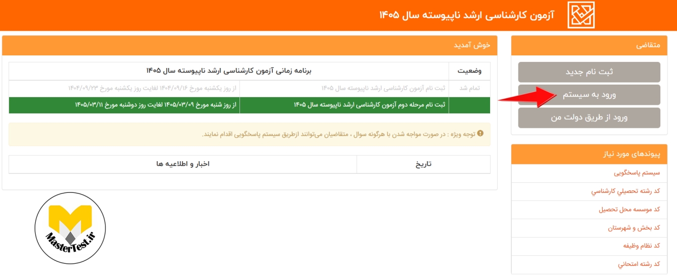 نحوه دریافت کارت کارشناسی ارشد ۱۴۰۵