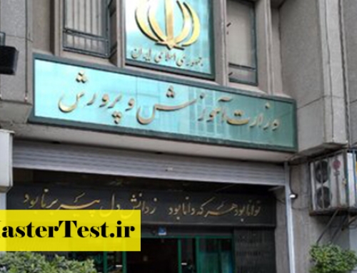 اعلام نتایج نهایی آزمون استخدامی معلمان از بین دانشجویان کارشناسی و ارشد ۱۴۰۴