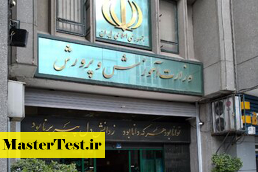وزارت-آموزش-و-پرورش نتایج استخدام ۳۰۰۰ معلم از بین دانشجویان کارشناسی و ارشد ۱۴۰۴