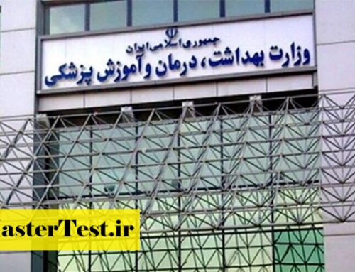 برگزاری آزمون کارشناسی ارشد وزارت بهداشت ۱۴۰۳ در ۱۰ و ۱۱ خردادماه