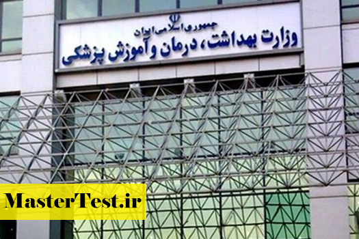 دفترچه ثبت نام آزمون پزشکی از لیسانس ۱۴۰۵