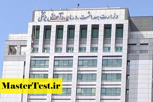 زمان کارت ارشد وزارت بهداشت ۱۴۰۵