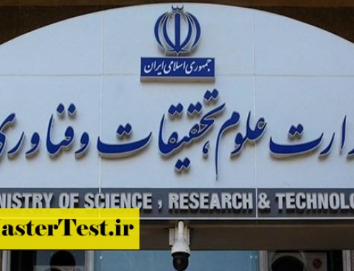 برگزاری حضوری کلاس‌های کارشناسی ارشد در نیمسال دوم ۱۴۰۴