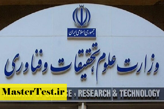 مهلت بررسی درخواست رشته‌های جدید کارشناسی ارشد