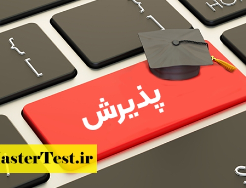 پذیرش ۱۳۶ هزار نفر در آزمون کارشناسی‌ ارشد ۱۴۰۴