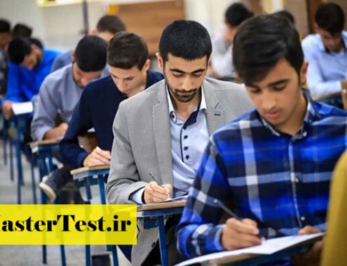 عدم امکان تعویق آزمون کارشناسی ارشد ۱۴۰۵