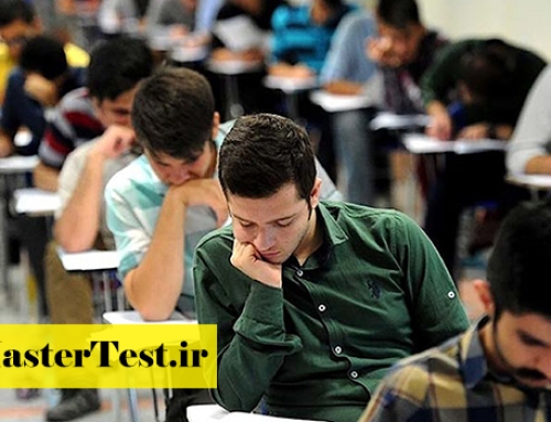 رقابت ۱۱ هزار داوطلب در اولین آزمون سراسری لیسانس به پزشکی