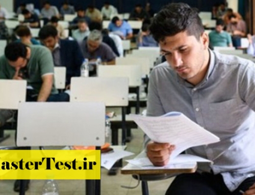 تغییرات مهم کنکور کارشناسی ارشد ۱۴۰۶ نسبت به سال گذشته